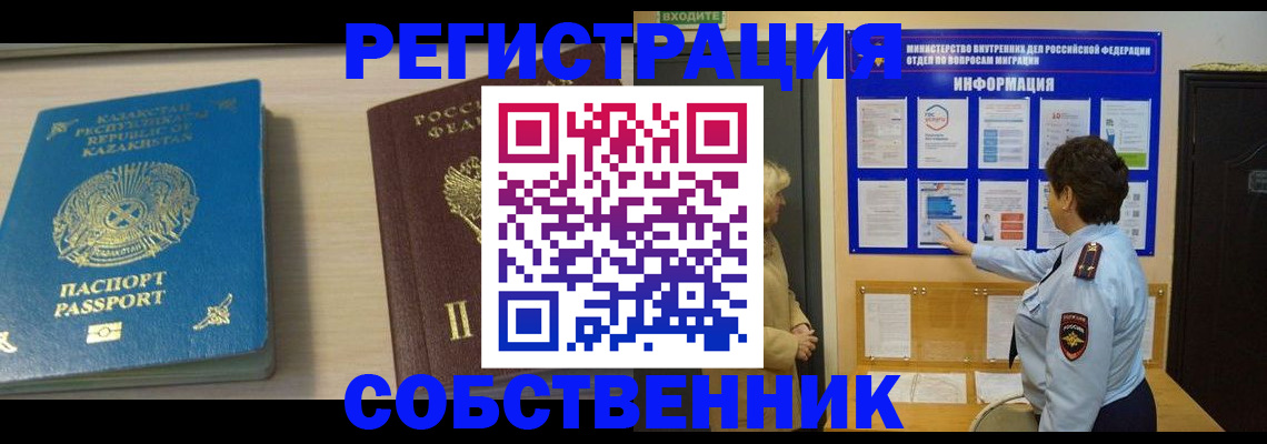 прописка законно в Кстово