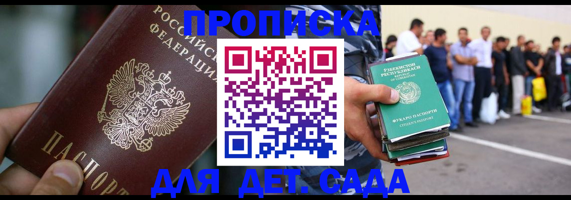 прописка ребенка в Кстово