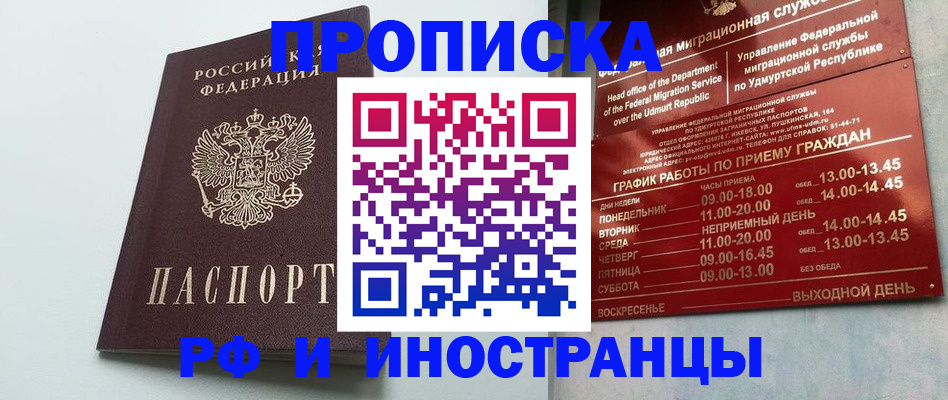 прописка законно в Кстово